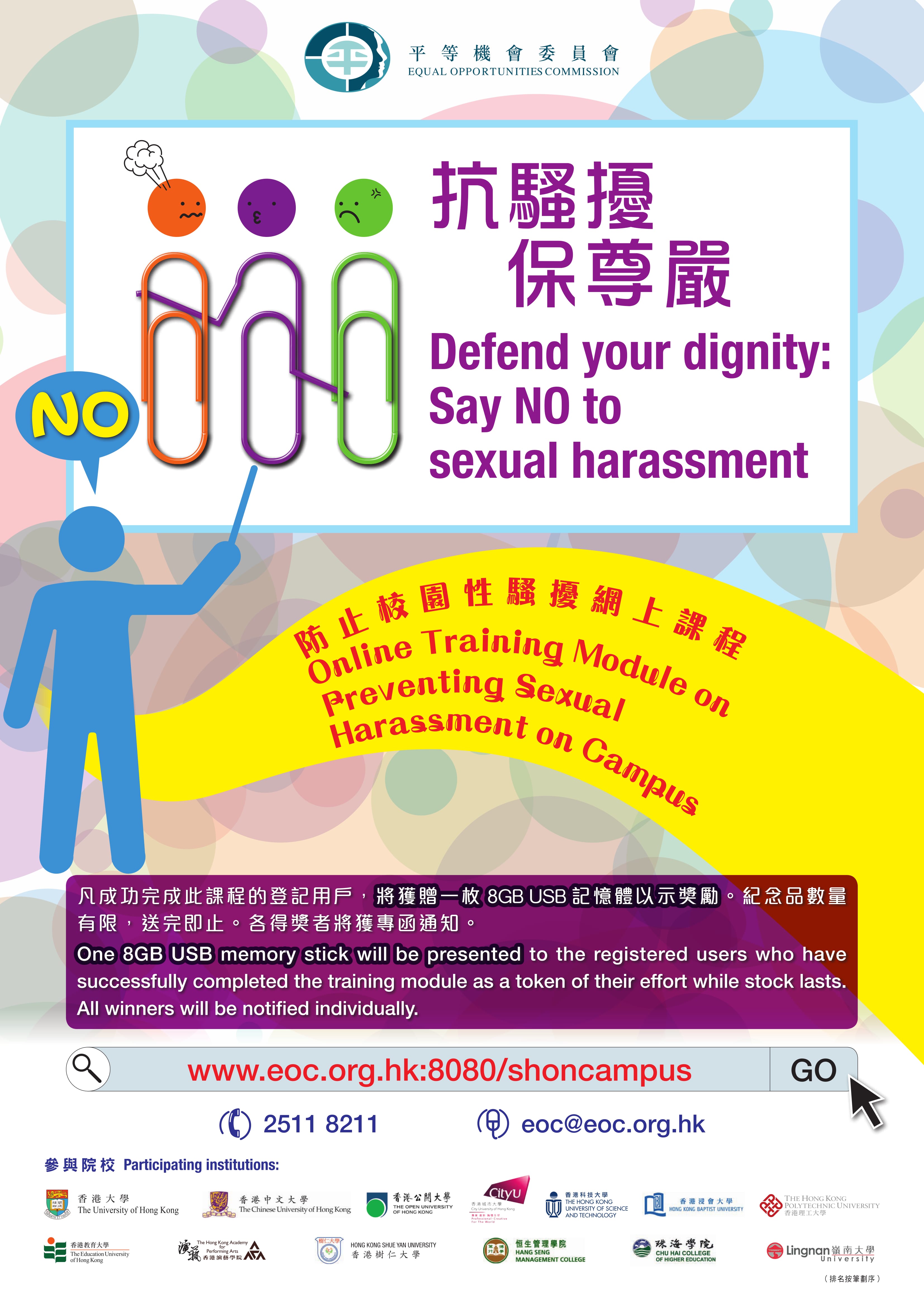 A poster of the EOC on sexual harassment prevention